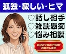 愚痴でも何でも否定せず、優しく寄り添いお聞きします おひとり様のエキスパートが、あなたを全力でサポートします！ イメージ1
