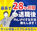 退職後も社会保険でのんびり暮らせる方法お教えします 辞職・転職・フリーランスへ転向の方必見！制度説明致します❗️ イメージ1
