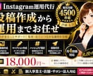 Instagram運用代行｜投稿作成から対応します 投稿事例公開中! SNSマーケティング専門チームが運用 イメージ1