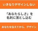 あなたの魅力が伝わり、ご縁に繋がる名刺を制作します 想いや強みを整理し、記憶に残る一枚を一緒につくります。 イメージ3