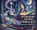 あなたの魂の名前を読み解き本来の使命をお伝えします 魂の名前を読み解き、使命・才能・役割をお伝えします イメージ1