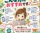 ChatGPT初心者に基本からやさしく教えます 初めての方も安心♪基本からやさしくサポートします イメージ3