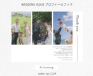 WEDDING ISSUEプロフィールブックます 12ページで大満足◎オプションページ豊富なプロフィールブック イメージ3