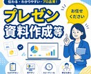 会社紹介・営業資料PPT作成します 分かりやすく整理された資料を作成 イメージ1