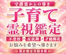 我が子の本音を聴く/守護霊からの導きを伝えます 不登校や反抗期のお悩み、お子様の才能や気質を深く霊視します イメージ1