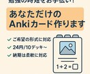 Anki作成代行します 面倒なAnki作成、大学生が代行します！ イメージ1