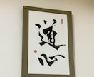 店舗に映える筆文字ロゴを制作します 書道歴16年、企業・自治体案件の実績あり イメージ9
