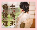 後悔しても仕方ないのに/過去/執着/優しく聴きます ずっと心にあったモヤモヤ、優柔不断な私、さようならしよう~ イメージ5