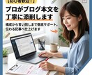 初心者歓迎！プロがブログ本文を丁寧に添削します 構成から言い回しまで徹底サポート。伝わる記事へ仕上げます イメージ1
