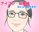 似顔絵・アイコン作成します 「写真を送るのはちょっと」という方も！特徴のみお聞きします♪ イメージ1