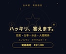 お試し5分｜全体運、ハッキリ占います ６月末まで【初回限定】1分100円｜短時間OK イメージ1