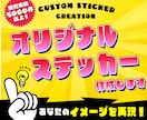 バナパスカードステッカー作成依頼 オリジナルステッカー・シールを作成します どんなデザインでも