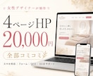 女性デザイナーが綺麗なHPを制作します 4ページ2万円！フォーム・SEO・更新サポートも込み イメージ1