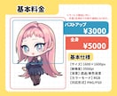 ミニキャラ(デフォルメ)イラスト作成します ■商用利用可◎動画や配信、グッズ制作に使いやすいイラストです イメージ2