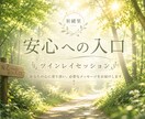 安心への入口｜ツインレイを霊視します 彼の気持ちを知るためではなく、安心して今日を過ごすために。 イメージ1