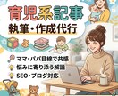 当事者目線で共感を呼ぶ！子育て関連記事を執筆します 読者の「知りたかった」に応える高品質な記事を提供します。 イメージ1