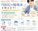 TOEIC勉強法をマンツーマンで教えます 辛くないゲーム感覚の楽しい学習 イメージ1