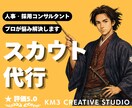 スカウト代行❗️レジュメを読み込み丁寧に送信します ✨️支援実績多数❗️HR20年のプロが返信率を上げる文面作成 イメージ1