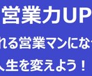 BtoC営業職向けのコンサルティングをいたします 約１～２カ月（計5回）で成果を出します イメージ1