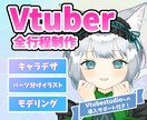 横顔もカワイイ♡高稼働Vtuberモデルを作ります デザイン～モデリングまで一括楽ちん♬デザイン持ち込みも◎ イメージ1
