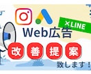 ディスプレイ広告×公式LINE　改善提案致します 現役Web広告会社勤務者が対応！些細な問題から定期まで対応！ イメージ1
