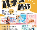 Web・SNS・広告バナーを丁寧に制作します ターゲット伝わるデザインをご提案します イメージ1