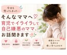 育児でイライラして自己嫌悪…ママのお話を聞きます 今日あったこと、今の気持ち話して心を軽くしませんか？ イメージ1