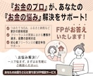 FPがお金のお悩みにお答えします ✅身近な節税対策✅資産運用✅固定費の見直し✅家計をサポート イメージ1