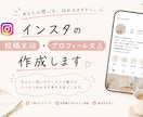 Instagram投稿文・プロフィール文を作成ます 伝えたいことを言葉に。24時間以内に納品しま イメージ1