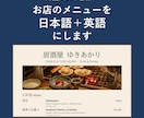 外国人客へ｜お店のメニューを日本語＋英語にします アレルギー表示とお通しの説明つき・英語は出身者が確認 イメージ1
