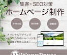 WordPressでホームページを制作します オリジナルデザインで名刺代わりのホームページを低価格で！ イメージ1