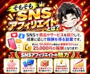歴6年目がSNSアフィリエイトで稼いだ方法教えます 70,000文字超え＆図解50枚超えコンテンツをお届けします イメージ2