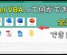エクセルファイル新規作成(ＶＢＡ対応含む)します エクセルの作業をマクロで簡略化しませんか？ イメージ1