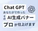 AIで作ったバナーをプロが修正・仕上げます その「なんか違う」を解決。納得の仕上がりを手軽に。 イメージ1