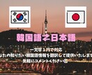 韓国語⇄日本語の翻訳を承ります 自然な表現、丁寧な対応を心がけています。 イメージ1