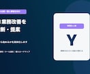 中小企業のAI業務改善を診断・提案します 何から始めるかを整理し、現実的な導入手順に落とします イメージ1