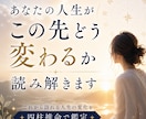 あなたの人生がこれからどう変わるか読み解きます これから訪れる人生の変化と転機を四柱推命で鑑定 イメージ1