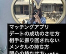 マッチングアプリのコツ/恋愛相談のります アプリで多くの人に会い良い人の見分け方恋愛のマインドを発信 イメージ1