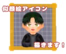 格安！似顔絵アイコン描きます 髪型等のパーツは自由にカスタマイズ！ココナラ最安値です！ イメージ1
