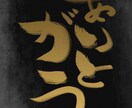ご希望の字を書かせていただきます 皆様のご希望によりそって毛筆・デザイン字書かせて頂きます イメージ2