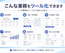 面倒な業務を専用ツール化します Excel・紙・手作業を低コストでWeb化 イメージ4