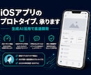 生成AI活用でiOSアプリのプロトタイプを作ります PM経験×生成AI活用で、アイデアを一緒に形にします! イメージ1