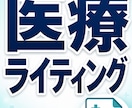 現役薬剤師が医療・美容・健康のSEO記事執筆します 薬剤師歴10年以上・正確でわかりやすい記事を作成します イメージ3
