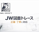 JW CADで建築図面トレースします PDFや手書き図面を丁寧にCAD化します イメージ1