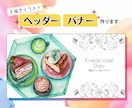 手描きイラストでヘッダー・バナー作ります 手描きのぬくもりでお客様の商品やお店を引き立たせます！ イメージ1