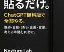 無料版でも成果が出るChatGPT爆速テンプレます ChatGPTを使ってみたけど、何を聞いたらいいかわからない イメージ2