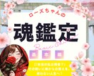 魂鑑定【基本編】｜魂の色・使命等を解き明かします 「本当の私は何者？」その問いに魂からの答えを。迷わない人生へ イメージ1