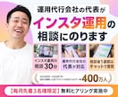 運用代行会社の代表がインスタ運用の相談にのります ビデオ30分＋1週間チャット｜代行に出す前の方針決め イメージ1