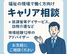 福祉現場運営経験13年の私がキャリア相談応じます 放課後等デイサービスや訪問介護の現場に興味がある方へ イメージ1