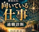あなたに向いている仕事を四柱推命で鑑定します 適職・転職・仕事運を丁寧に読み解きます イメージ1